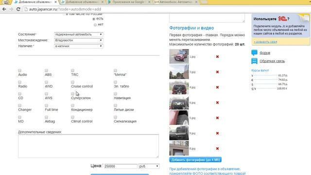 Правильное объявление по продаже авто на Japancar.ru.