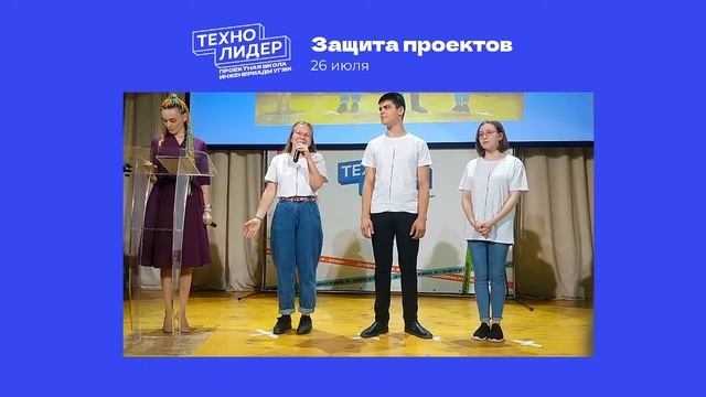 Финальная защита проектной школы Технолидер Инженериады УГМК смотреть онлайн