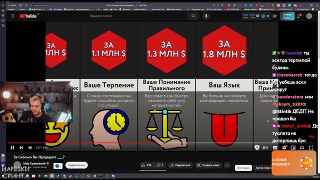 СТИНТ СМОТРИТ: За Сколько Вы Продадите ___? // Мир Сравнений смотреть онлайн