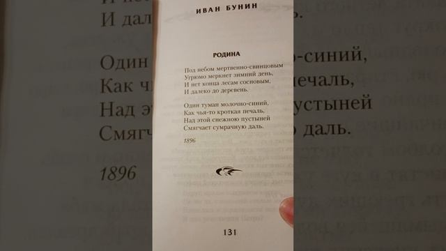 Бунин "Родина" смотреть онлайн