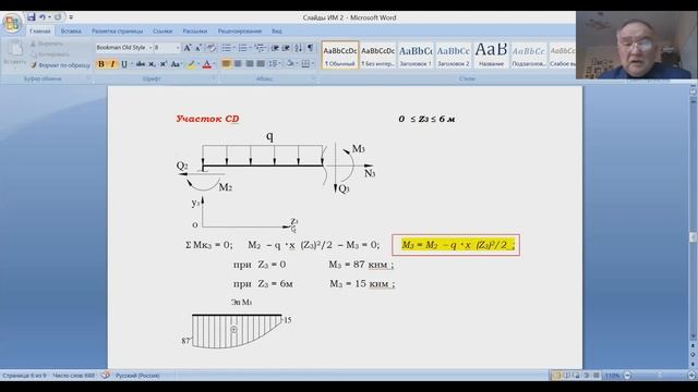 602 - ИМ-2. Л-2. Эпюры моментов в раме смотреть онлайн