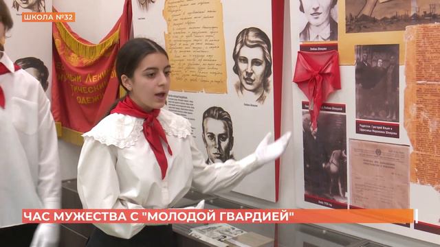Час мужества с "Молодой гвардией" прошел в школе №32 смотреть онлайн