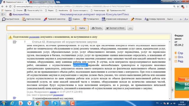 Статья 42 конспект смотреть онлайн