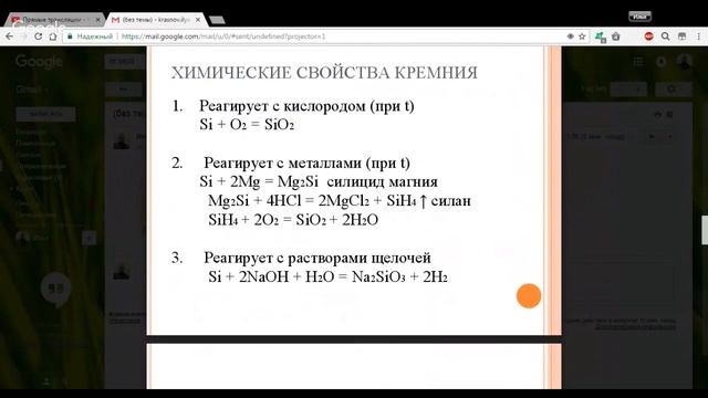 Химия 9 класс 25-26 неделя Кремний и его свойства смотреть онлайн