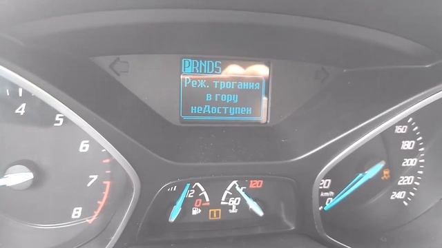 Ford Kuga II 2016. Двигатель срочно в сервис! Режим трогания в гору недоступен смотреть онлайн