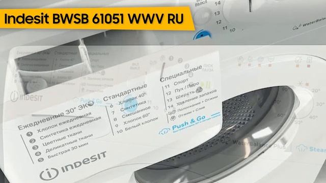 Стиральная машина Indesit BWSB 61051 WWV RU смотреть онлайн