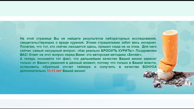"Как я бросил курить навсегда!" смотреть онлайн