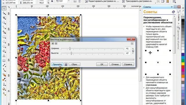 Настройка цвета и тона в CorelDraw. Часть 1 смотреть онлайн