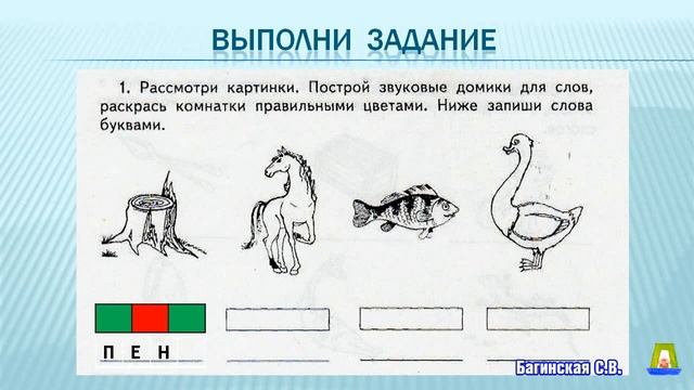 Основы грамоты. Буквы Ь и Ъ знаки. Багинская С. В. смотреть онлайн