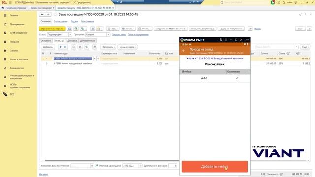 Изменение справочных ячеек хранения в 1С с помощью ТСД смотреть онлайн