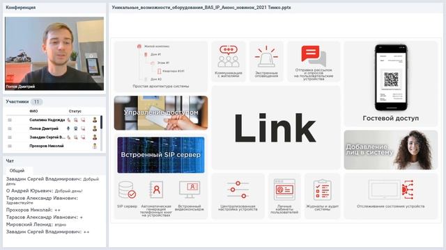 Возможности домофонных систем BAS-IP. Анонс новинок 2021 смотреть онлайн