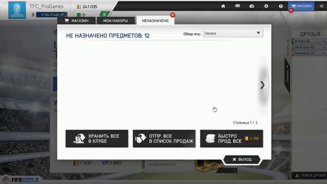[Fifa world] Открытие паков по 25 тыс монет смотреть онлайн