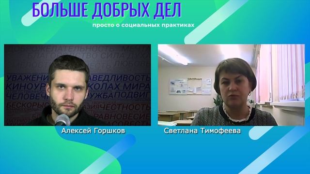 БДД (Больше Добрых Дел) советы педагогов. Выпуск 12 смотреть онлайн