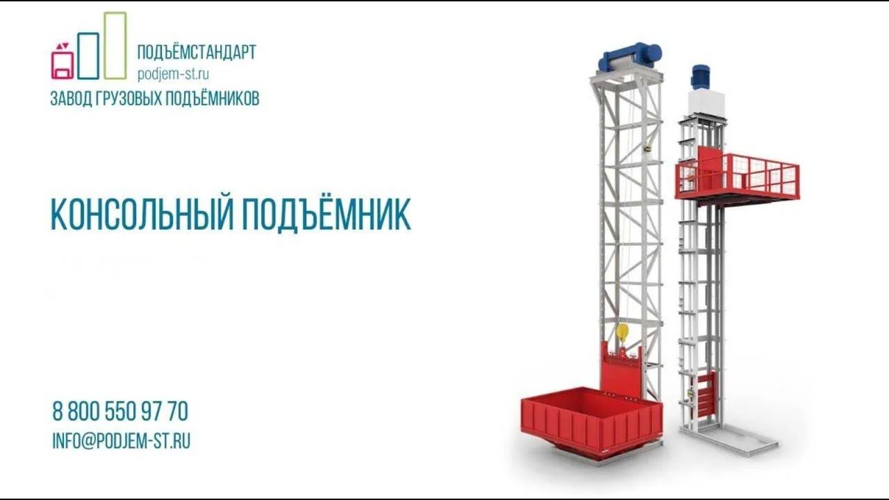 Мачтовый подъемник для мебельного склада - ПОДЪЁМСТАНДАРТ смотреть онлайн