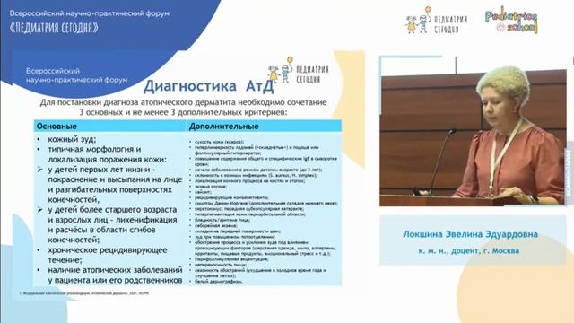 Атопия у детей: системный взгляд на проблему смотреть онлайн