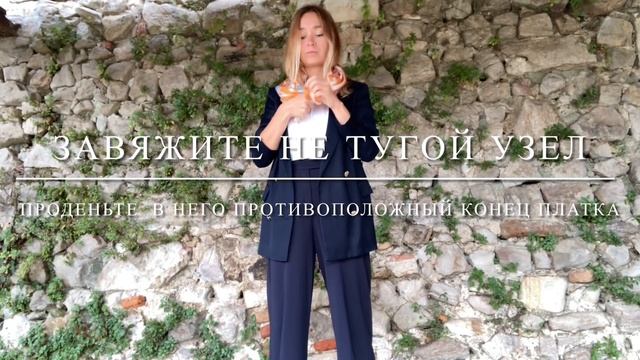 как завязать красиво платок смотреть онлайн