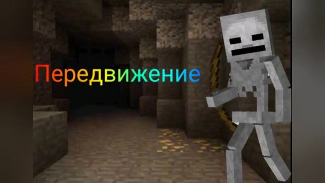 Звуки скелета в Minecraft смотреть онлайн