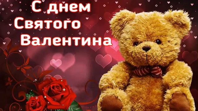 С днём Святого Валентина ! ! ! смотреть онлайн