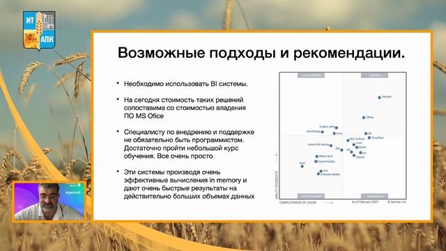 ИТАПК2021 Рыжков Дмитрий Олегович. Датацентричность основа цифровой трансформации в растениеводств смотреть онлайн