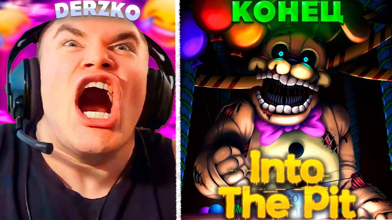 ДЕРЗКО ПРОШЁЛ НОВЫЙ ФНАФ | Derzko69