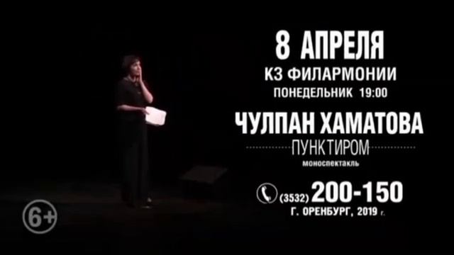 Чулпан Хаматова