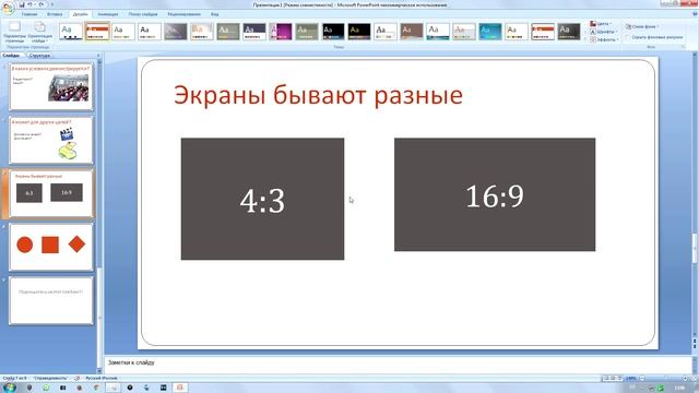 Презентация. С чего начать ? смотреть онлайн