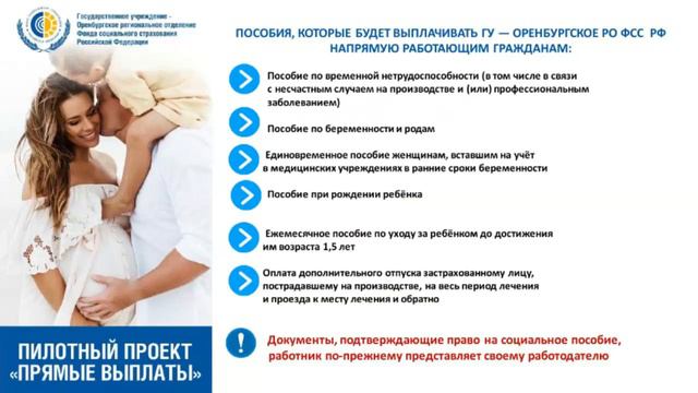 Вебинар Прямые выплаты с 1 января 2020 года смотреть онлайн