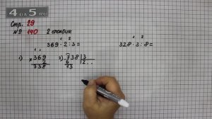 Страница 29 Задание 140 (2 Столбик) – Математика 4 класс Моро – Учебник Часть 1