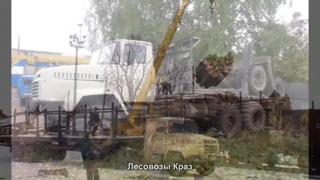 #967. Лесовозы Краз [Супер тачки] смотреть онлайн