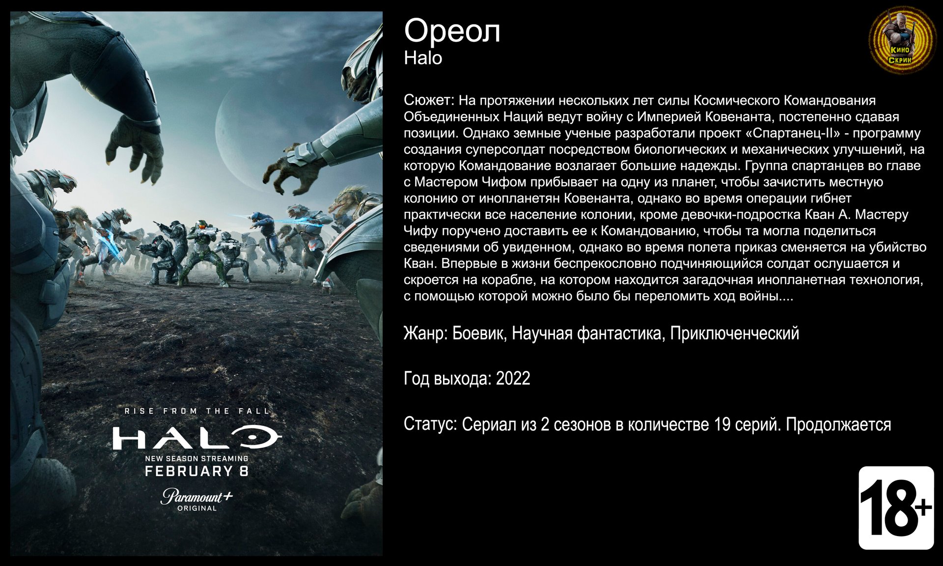 Halo - трейлер сериала 2022 4k 60fps смотреть онлайн