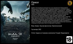 Halo - трейлер сериала 2022 4k 60fps
