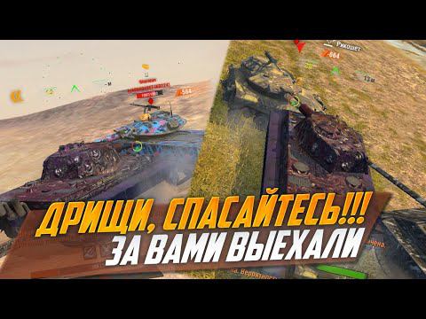 Один день МОНСТРОВ ТАРАНА взвода E50M. ДРИЩАМ НЕ ВЫЖИТЬ! WoT Blitz