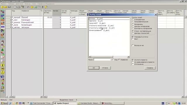 1.3.Справочник ресурсов и мультиресурсов в Spider Project
