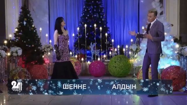Шенне и Алдын «Маргышпас-тыр че эжим» смотреть онлайн