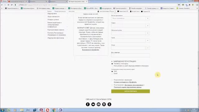 Как оформить регистрацию смотреть онлайн