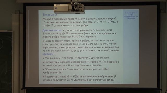 Лекция 7 | Планарные графы и циклы | Дмитрий Карпов | Лекториум смотреть онлайн