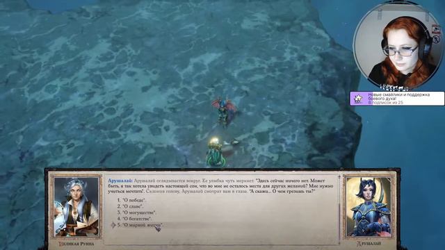 Pathfinder: Wrath Of The Righteous - Завершение истории Форна и Кайлессы, квест Арушалай. Стрим #27