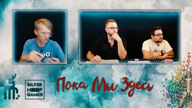 Пока мы здесь ¦ Настольная ролевая игра ¦ Oneshot смотреть онлайн
