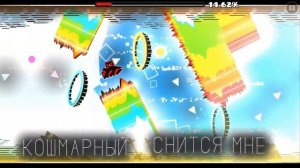УРОВНИ ПОД РУССКУЮ МУЗЫКУ В GEOMETRY DASH