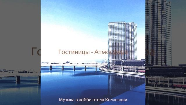 Звуки (Гостиная в отеле) смотреть онлайн