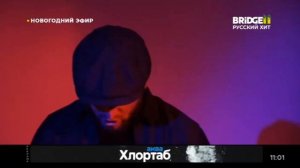 Заставка BRIDGE Русский Хит (1.01.2023)