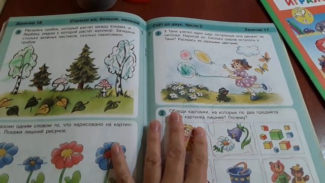 "Игралочка " Петерсон 4-5лет. Часть 1 и 2 смотреть онлайн
