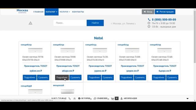 Интернет магазин по продаже кондиционеров смотреть онлайн