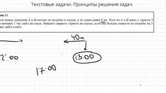 Текстовые задачи. Задачи на движение смотреть онлайн