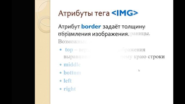 Информатика 11 класс Изображения на web страницах смотреть онлайн