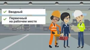 Охрана труда и техника безопасности