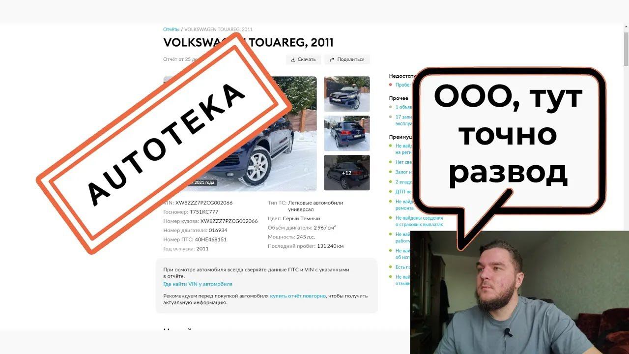 Автотека обманывает? Как ей правильно пользоваться. Проверка по вин коду автотека - Автоподбор Мазая смотреть онлайн