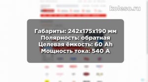 Подбор аккумулятора на KIA RIO IV поколения (Размер, полярность, емкость, мощность)