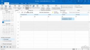 Режимы отображения календаря и навигация в Outlook