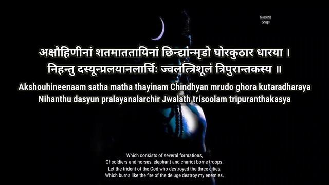 Shiva Kavacha Stotram || LYRICS & MEANING || Sanskrit - English. смотреть онлайн